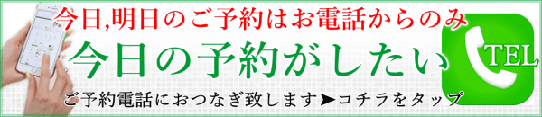 美容鍼を電話予約する