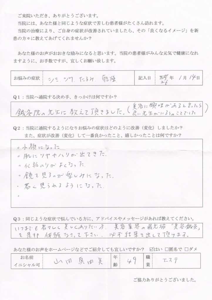 美容鍼灸は長谷川亮がすごい