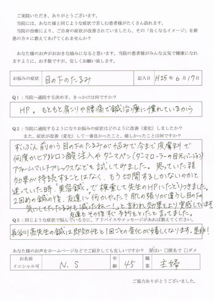 名古屋で美容鍼は長谷川亮鍼灸院