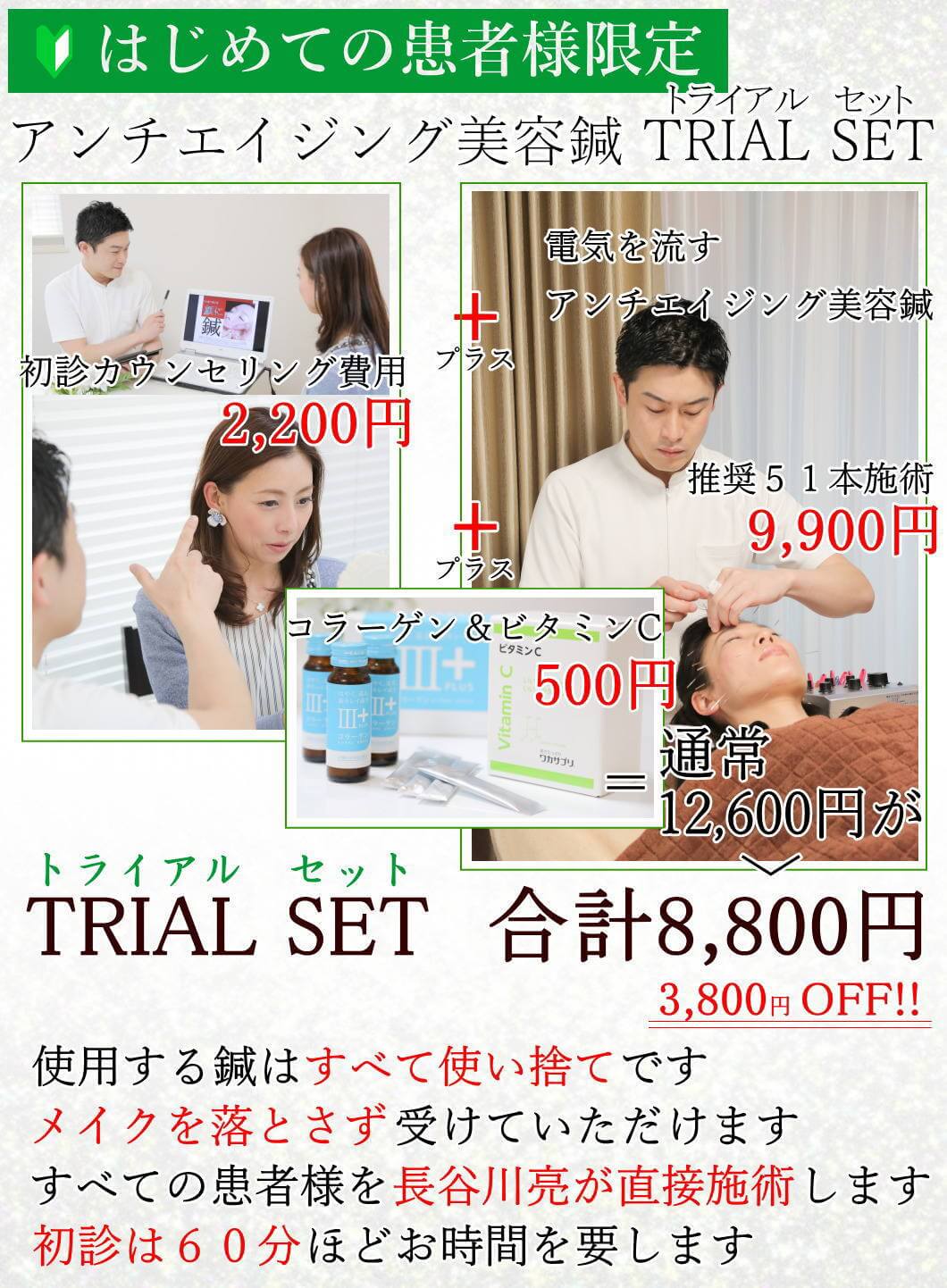 診察 料金案内 名古屋で美容鍼なら長谷川亮 鍼灸院 診察 料金案内 名古屋で美容鍼なら長谷川亮 鍼灸院