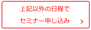 アンチエイジング美容鍼講習会セミナー