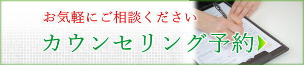 耳ツボダイエット初診カウンセリングを受ける