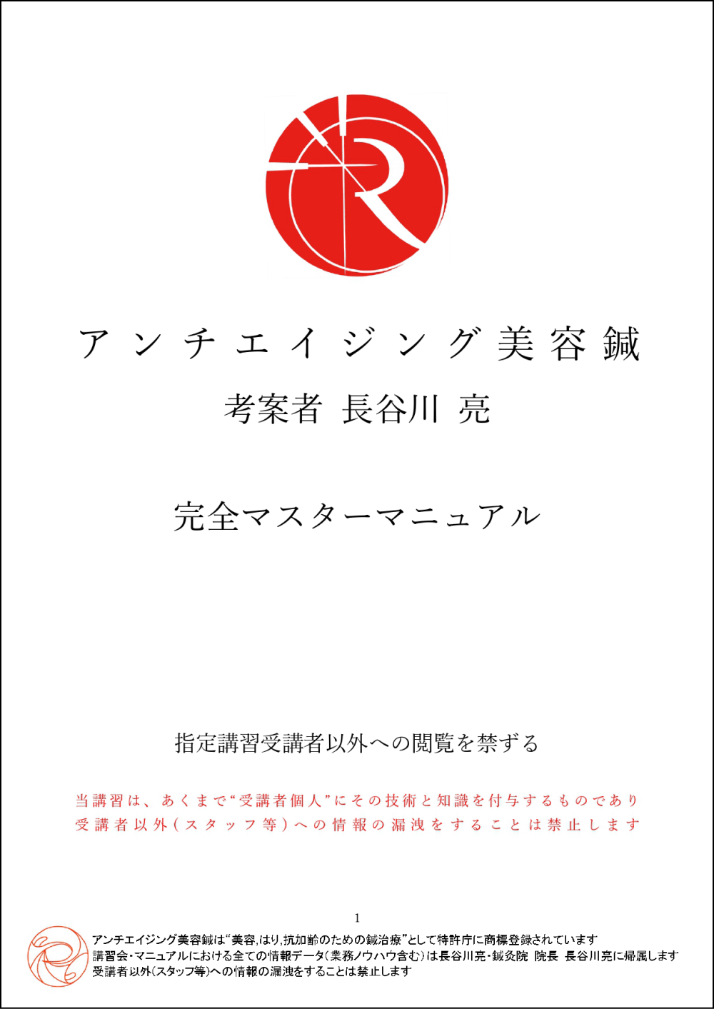 アンチエイジング美容鍼講習会セミナー