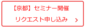 アンチエイジング美容鍼講習会セミナー