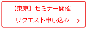 アンチエイジング美容鍼講習会セミナー