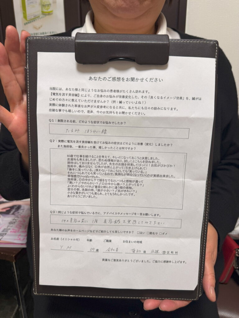 たるみ、ほうれい線