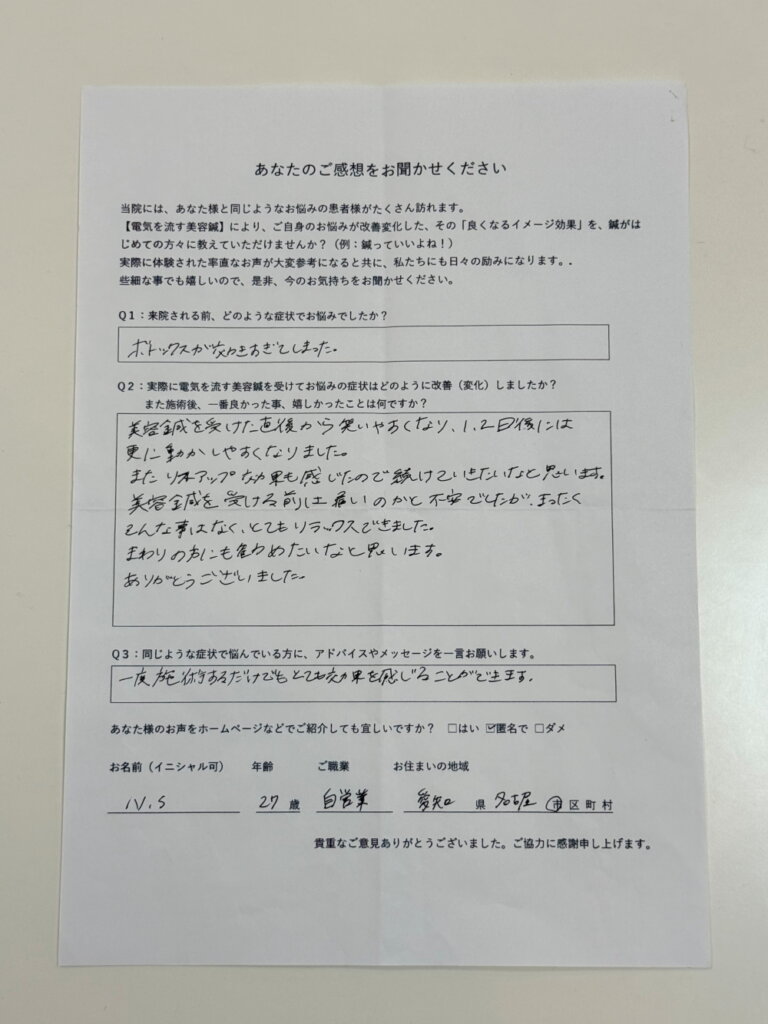 ボトックスの効きすぎに鍼