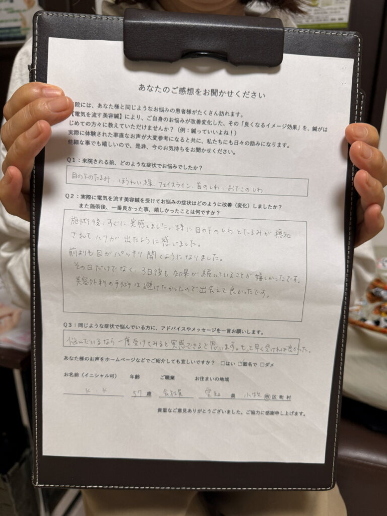 目の下のたるみ、ほうれい線、フェイスライン、首のしわ、おでこのしわに鍼